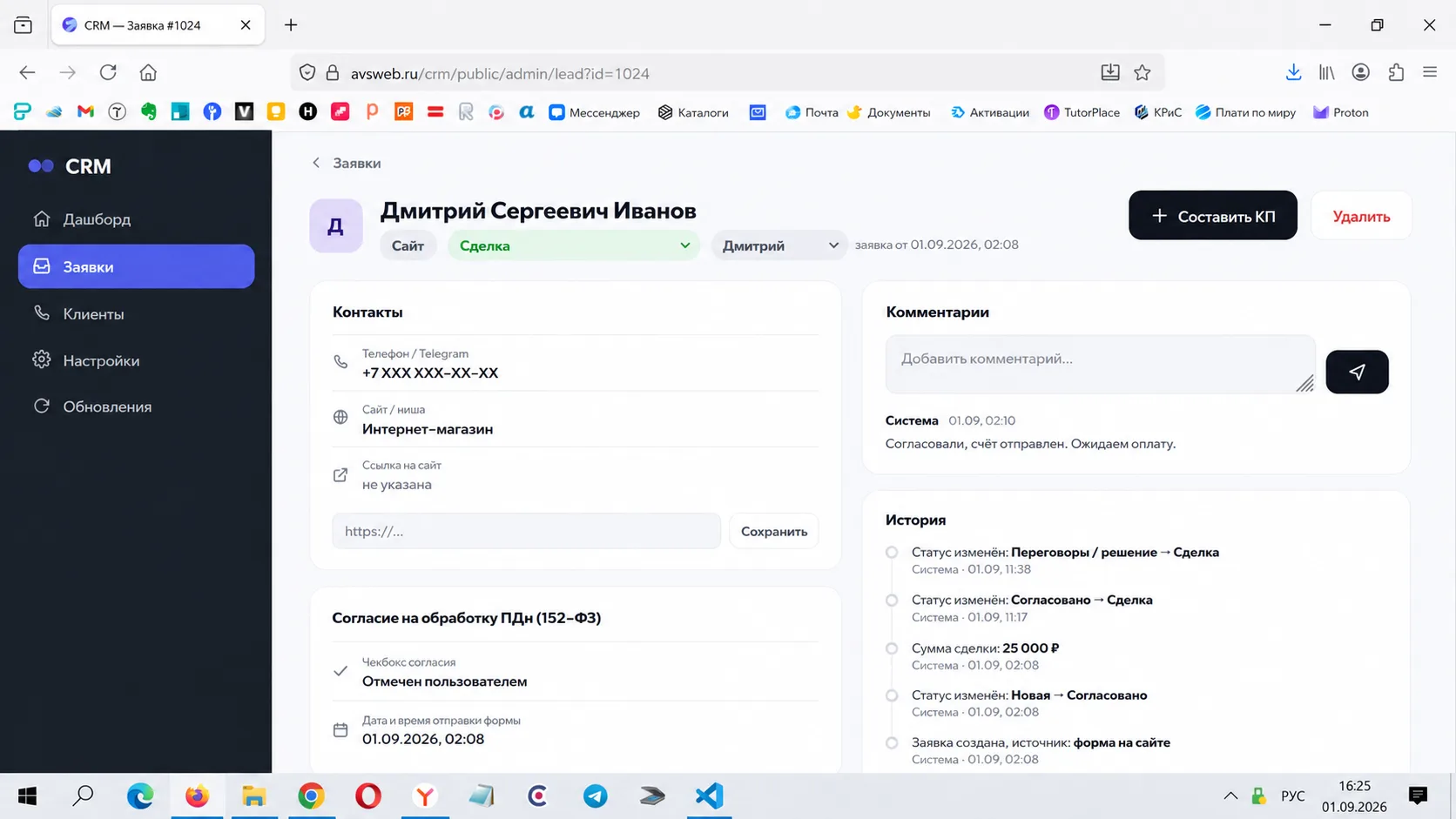 Карточка заявки с кнопкой действия «Отработано»